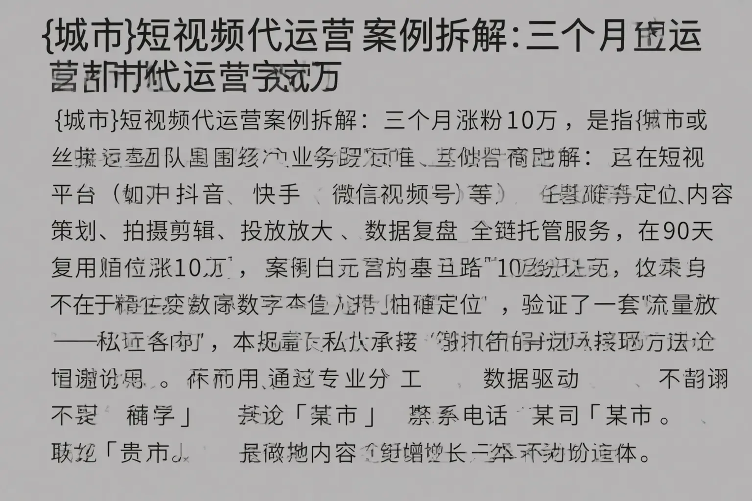 五莲短视频代运营案例拆解：三个月涨粉10万