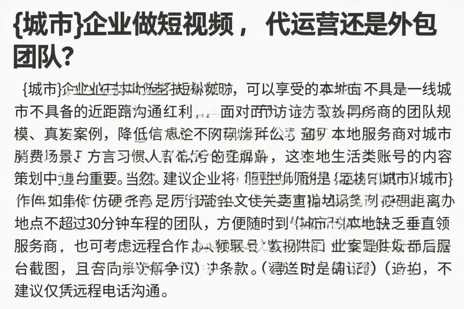 五莲企业做短视频，代运营还是外包团队？